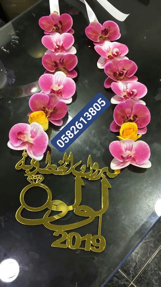 محل ورود وهدايا في الرياض البديعة 0582613805 عقد الزهور محل ورد يوصل للمنازل بالرياض P_1222hs5aw9