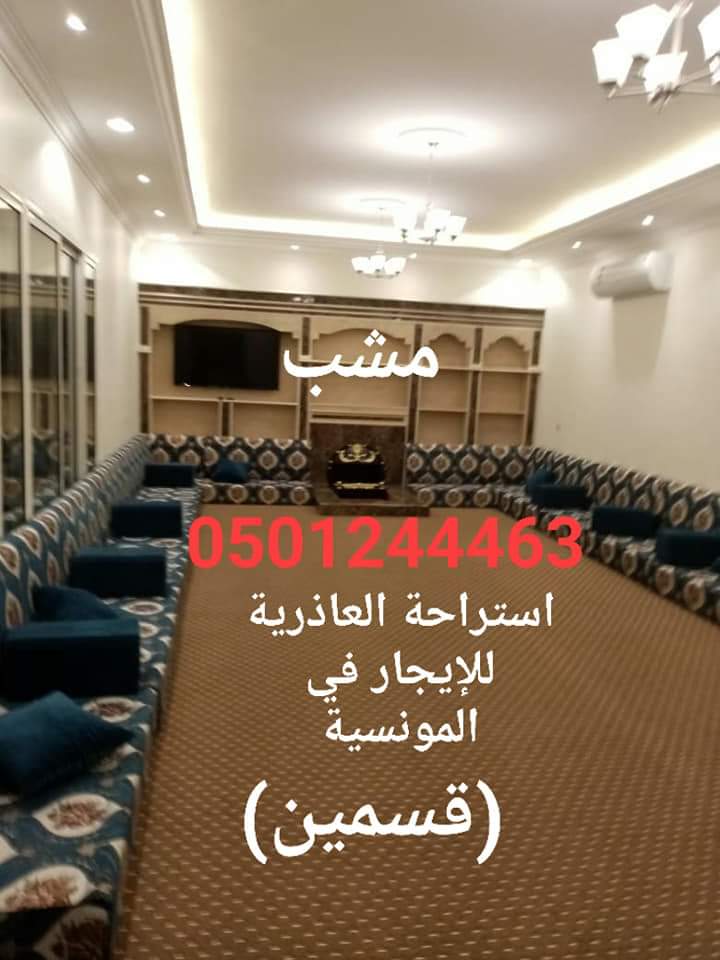 استراحة للإيجار في الرياض،استراحة للايجار في المونسية . استراحة العاذرية 0501244463  P_12288m3cg6