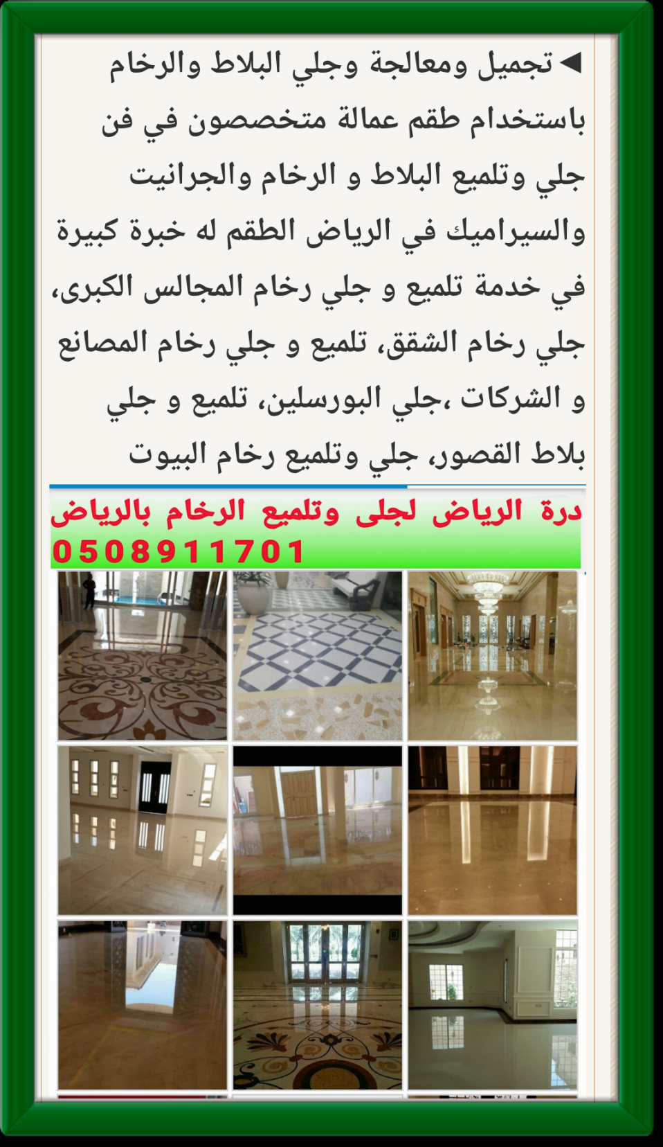 شركة درة الرياض شركة جلي رخام بالرياض 0508911701 جلي رخام في الرياض P_1238tonge6