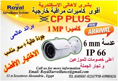 مراقبة - بشرى لاهالى الاسكندرية  كاميرات مراقبة خارجية CP-PLUS  عدسات  6mm P_1255g3ayc1