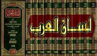 قاموس لسان العرب  16  مجلد  P_1300k24rj1