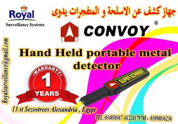 أفضل أجهزة الكشف عن المتفجرات والاسلحة  ماركة CONVOY P_13068m1rb1