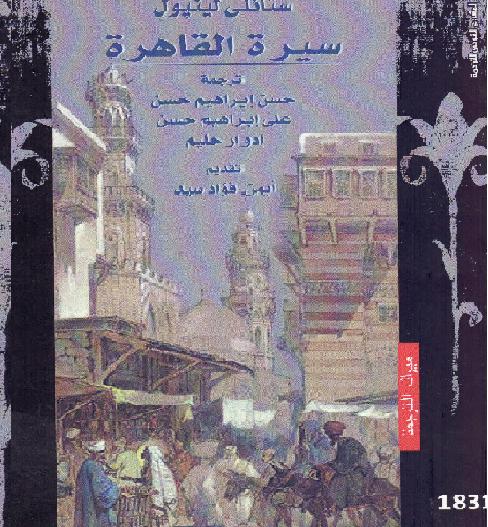 كتاب سيرة القاهرة  ستانلي لينبول.pdf P_1334ai2t91