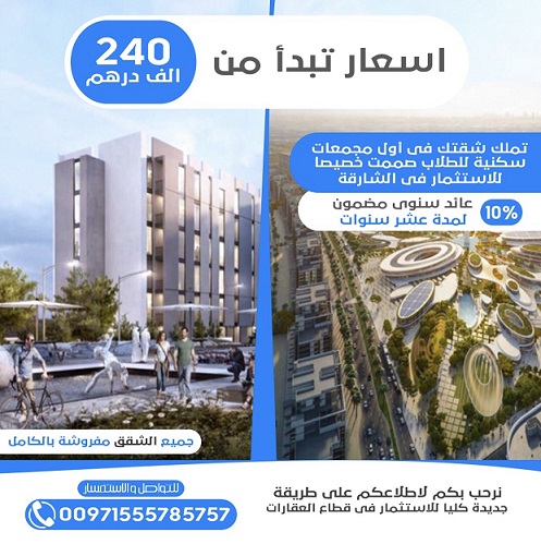 استثمر في أول مشروع استثماري لسكن الطلاب في الخليج P_1337p45g41