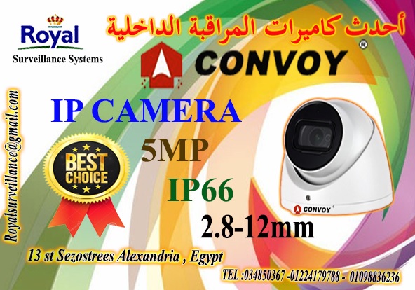 كاميرات مراقبة داخليةIP  ماركة CONVOY 5 MP بعدسة متغيره P_1346bltrk1