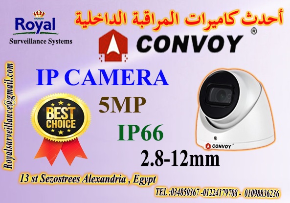 كاميرات مراقبةIP  داخلية  بعدسات متغيرة ماركة CONVOY 5 MP P_13547fqf71
