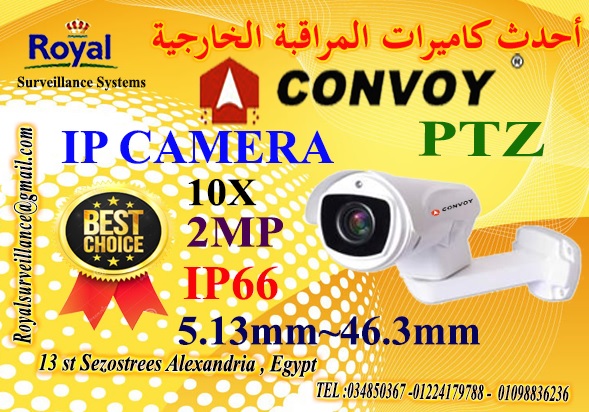 كاميرات مراقبة متحركة IP  10X ماركة CONVOY P_1368lbg3p1