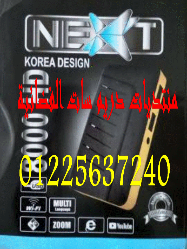 سوفت الجهاز الجميل NExt 8000 الداعم لليوتيوب وIPTV P_1386ngchx1