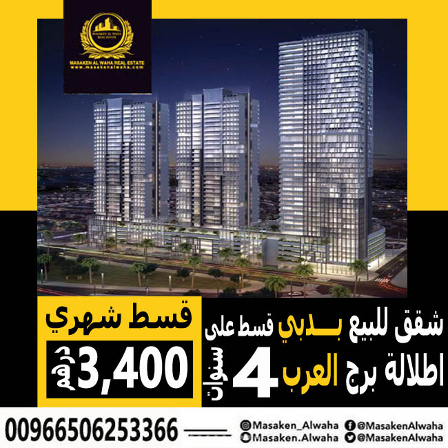 شقق للبيع في دبي اطلالة برج العرب وقسط شهري 3400 درهم P_13962a07h2