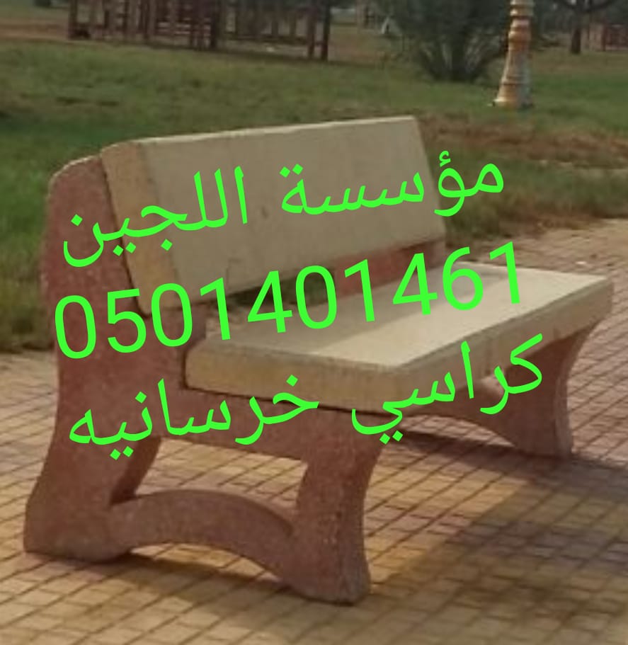 مؤسسة اللجين للحواجز سيفتي في الرياض بأسعار مناسبه 0501401461 حواجز خرسانية P_1409rpatb2