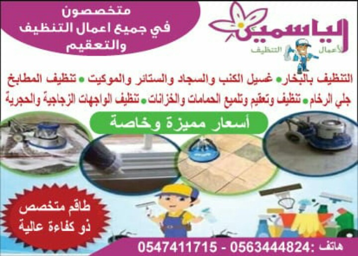 الياسمين لتنظيف الكنب والسجاد في دبي الشارقه العين بأسعار مناسبه 0563444824  P_1459n7vn20